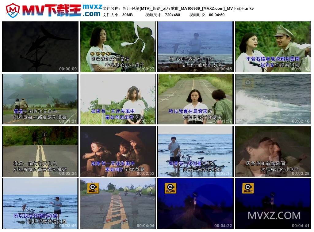 陈升-风筝(MTV)_国语_流行歌曲_MA106969